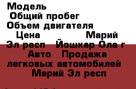  › Модель ­ Ssang Yong Action › Общий пробег ­ 118 000 › Объем двигателя ­ 2 000 › Цена ­ 131 000 - Марий Эл респ., Йошкар-Ола г. Авто » Продажа легковых автомобилей   . Марий Эл респ.